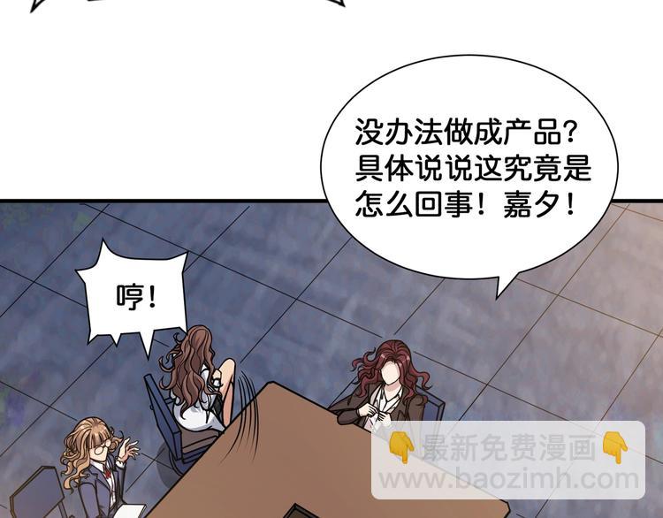 🍱噬神纪 第133话 中医药学的严谨讨论 第24页