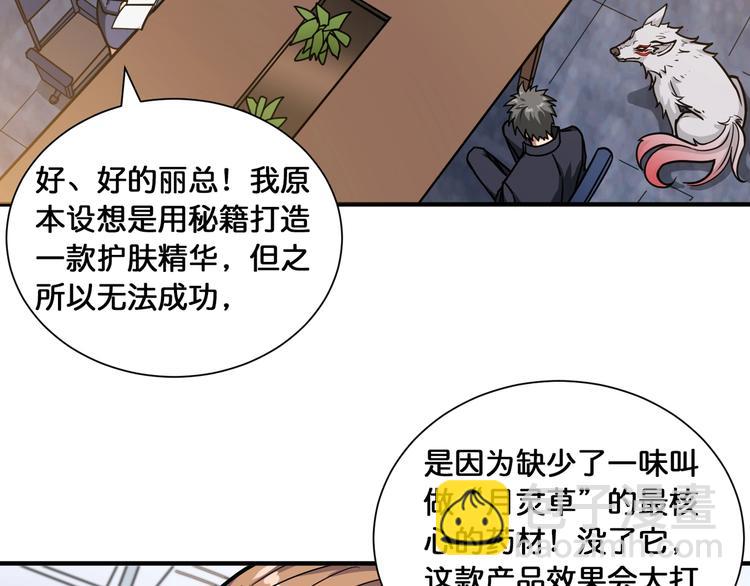 🍱噬神纪 第133话 中医药学的严谨讨论 第25页