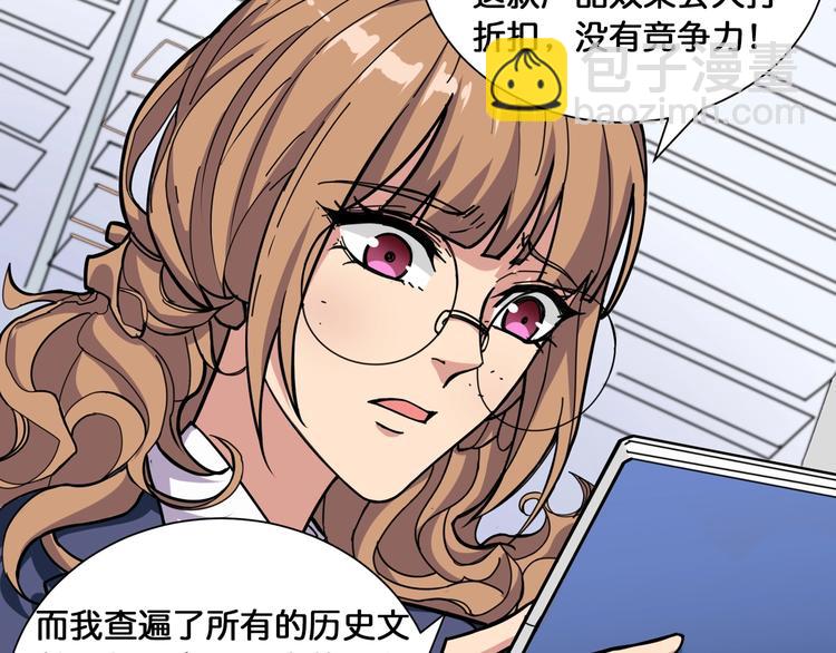 🍱噬神纪 第133话 中医药学的严谨讨论 第26页