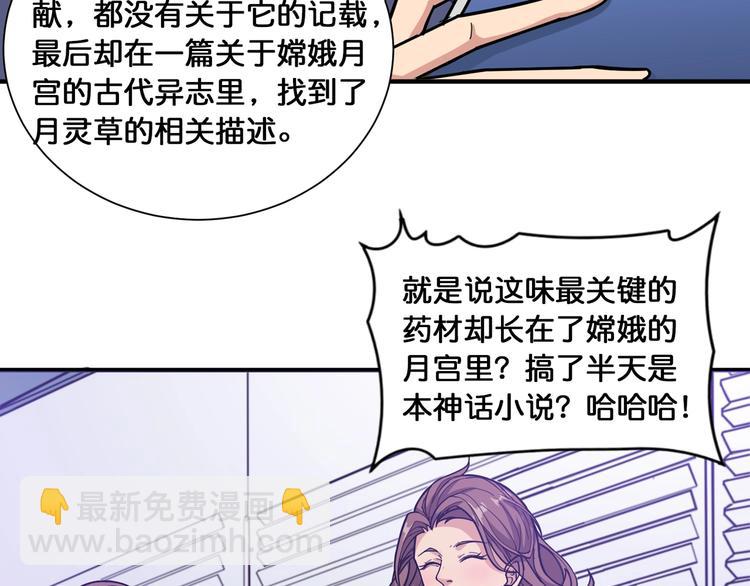 🍱噬神纪 第133话 中医药学的严谨讨论 第27页
