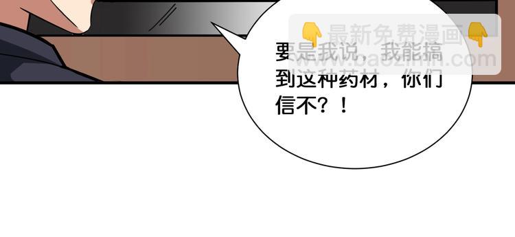 🍱噬神纪 第133话 中医药学的严谨讨论 第29页
