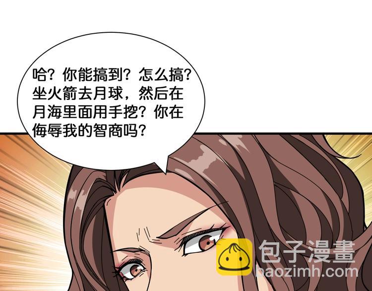 🍱噬神纪 第133话 中医药学的严谨讨论 第30页