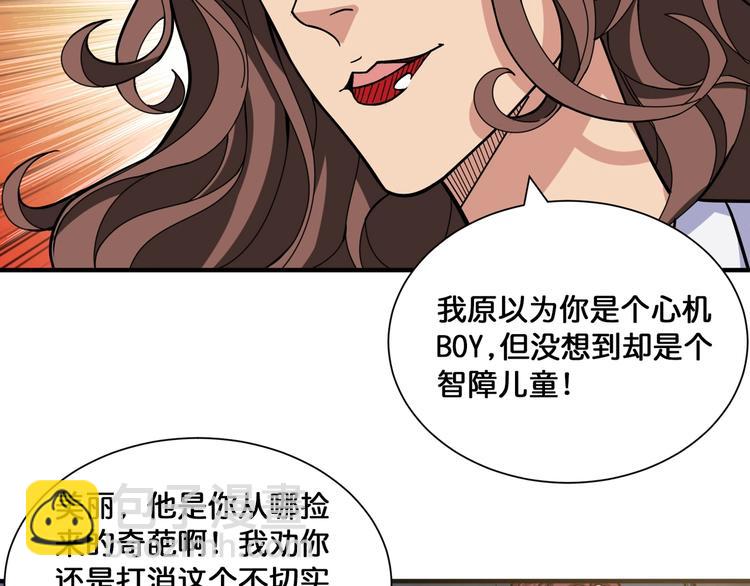 🍱噬神纪 第133话 中医药学的严谨讨论 第31页