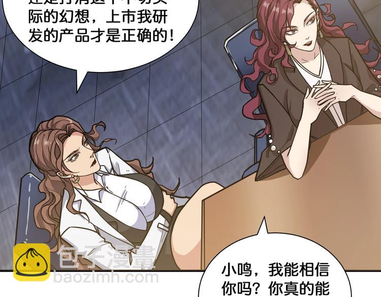 🍱噬神纪 第133话 中医药学的严谨讨论 第32页