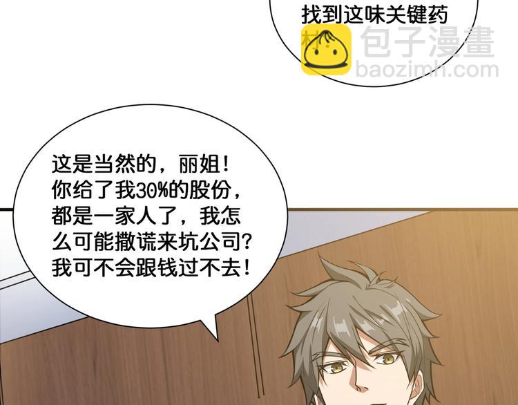 🍱噬神纪 第133话 中医药学的严谨讨论 第33页
