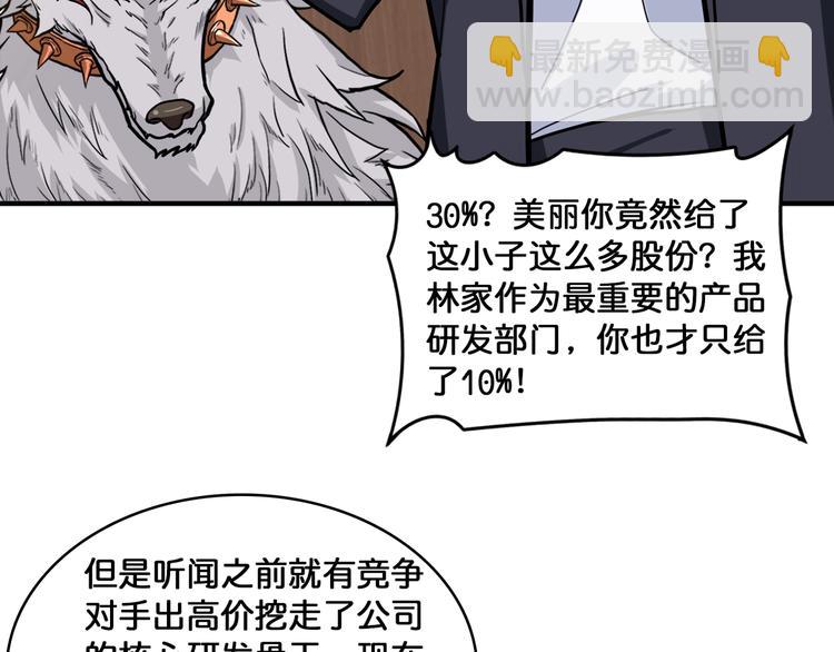🍱噬神纪 第133话 中医药学的严谨讨论 第35页