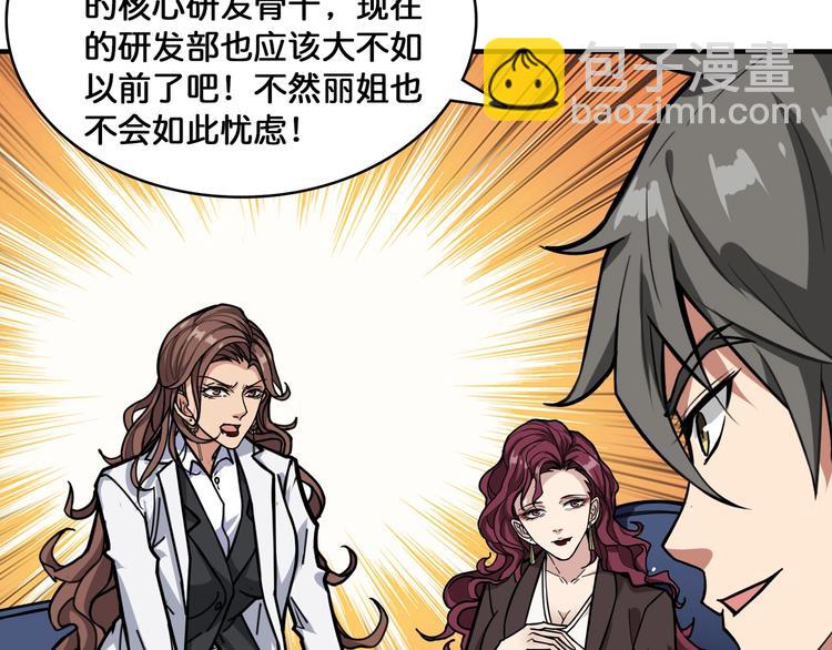 🍱噬神纪 第133话 中医药学的严谨讨论 第36页