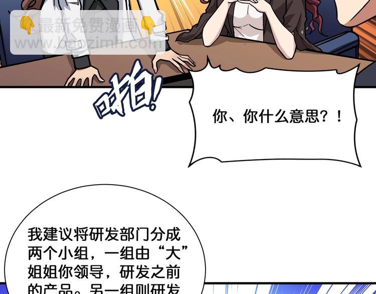 🍱噬神纪 第133话 中医药学的严谨讨论 第37页