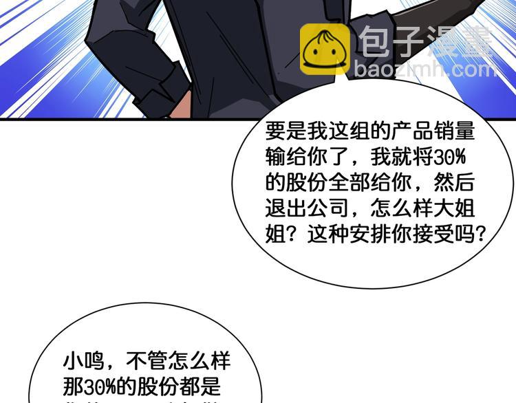 🍱噬神纪 第133话 中医药学的严谨讨论 第39页