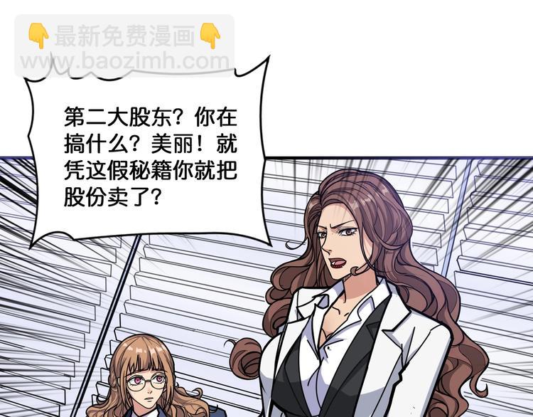 🍱噬神纪 第133话 中医药学的严谨讨论 第4页