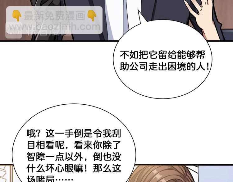🍱噬神纪 第133话 中医药学的严谨讨论 第43页