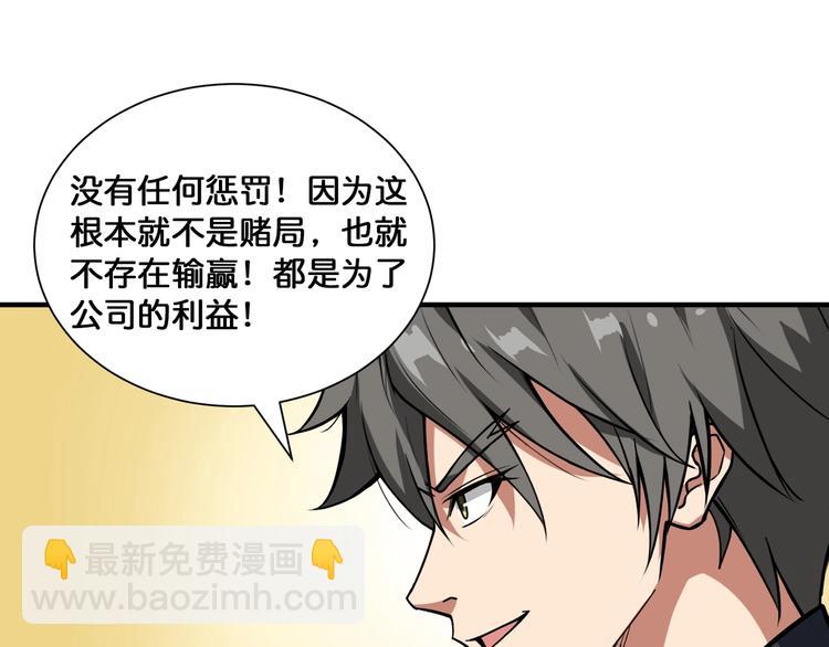 🍱噬神纪 第133话 中医药学的严谨讨论 第46页