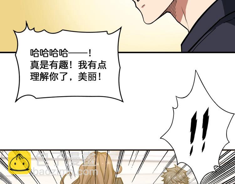 🍱噬神纪 第133话 中医药学的严谨讨论 第47页