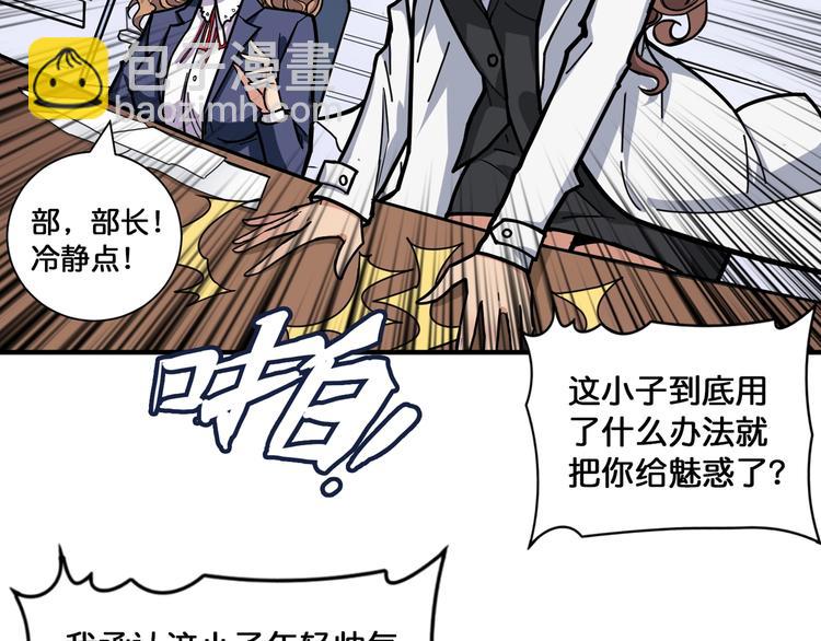 🍱噬神纪 第133话 中医药学的严谨讨论 第5页