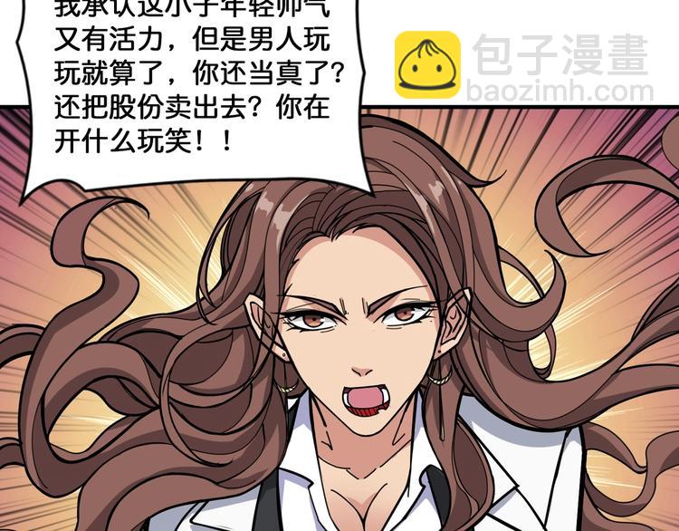 🍱噬神纪 第133话 中医药学的严谨讨论 第6页