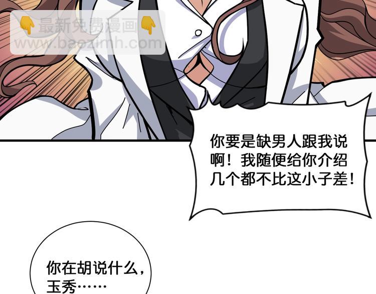 🍱噬神纪 第133话 中医药学的严谨讨论 第7页