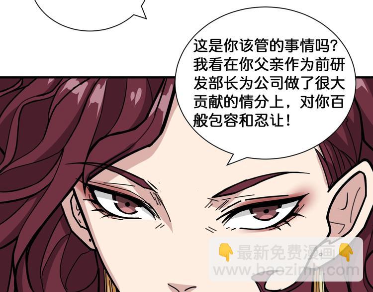 🍱噬神纪 第133话 中医药学的严谨讨论 第8页