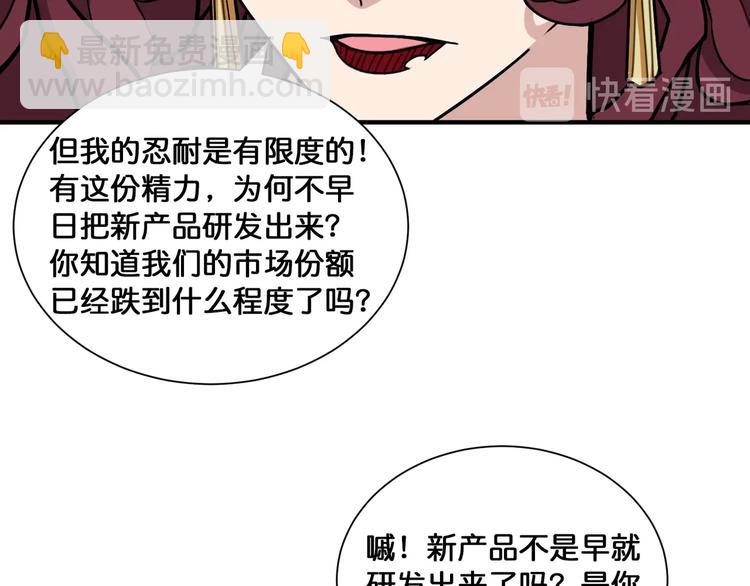 🍱噬神纪 第133话 中医药学的严谨讨论 第9页