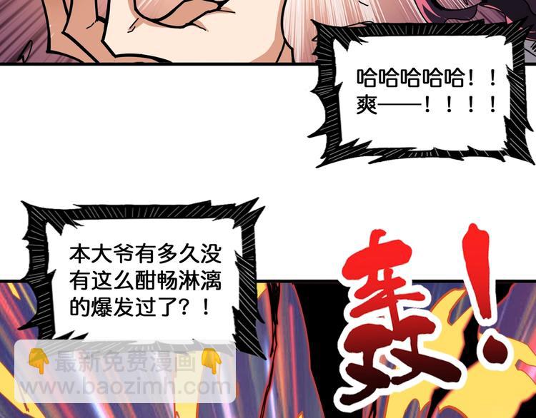🍱噬神纪 第135话 喜获终极打工仔 第34页