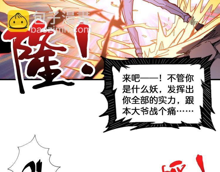 🍱噬神纪 第135话 喜获终极打工仔 第36页