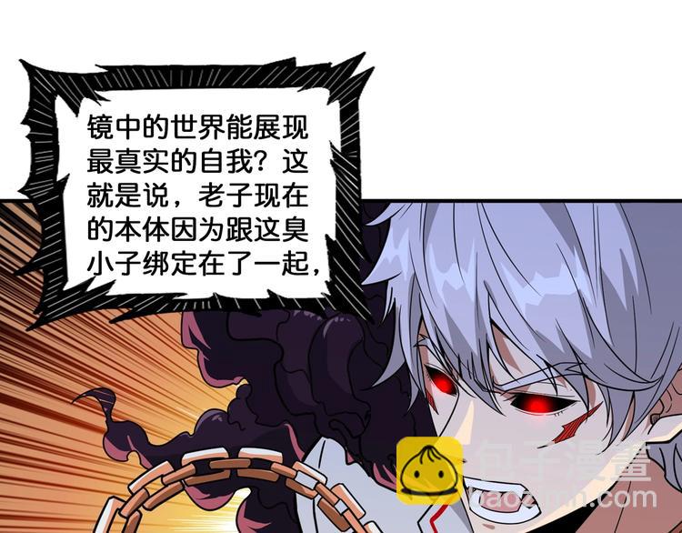 🍱噬神纪 第135话 喜获终极打工仔 第4页