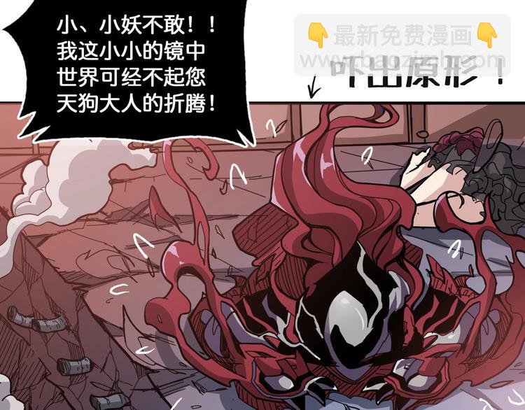 🍱噬神纪 第135话 喜获终极打工仔 第40页