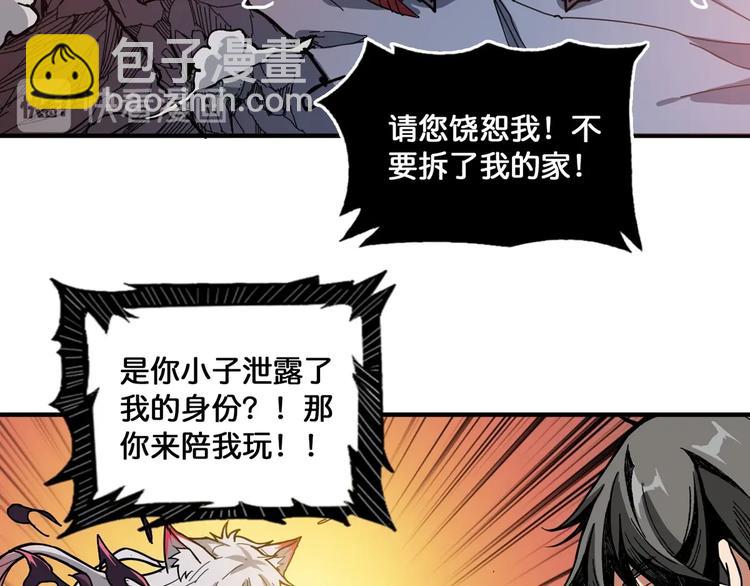🍱噬神纪 第135话 喜获终极打工仔 第41页