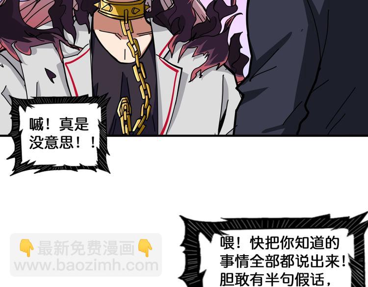 🍱噬神纪 第135话 喜获终极打工仔 第45页