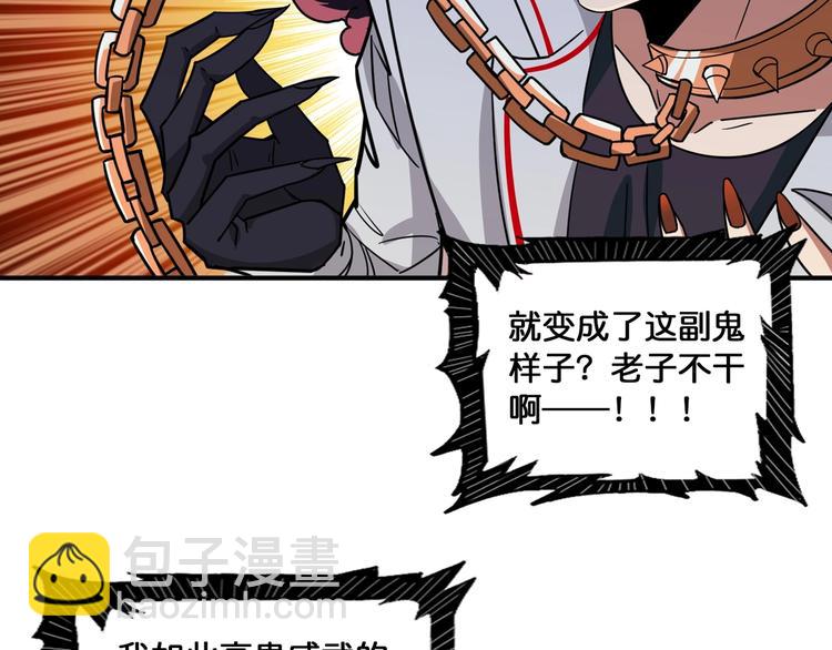 🍱噬神纪 第135话 喜获终极打工仔 第5页