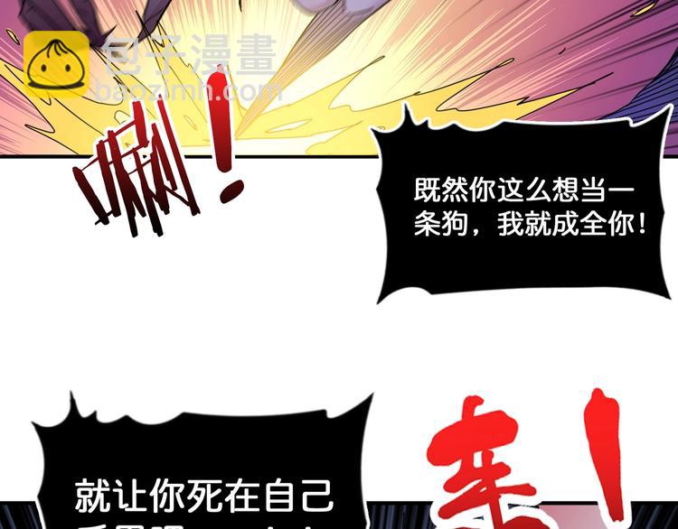 🍱噬神纪 第135话 喜获终极打工仔 第9页