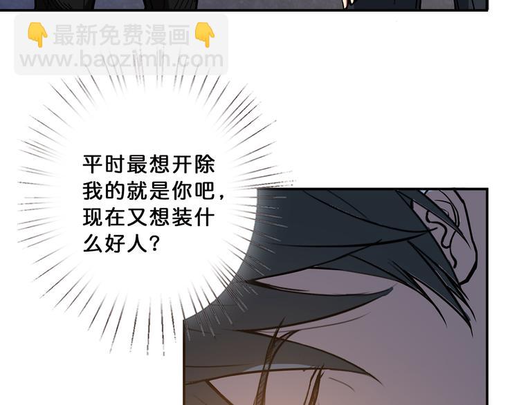 🍱噬神纪 第13话  危险的味道 第15页