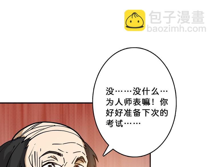 🍱噬神纪 第13话  危险的味道 第17页
