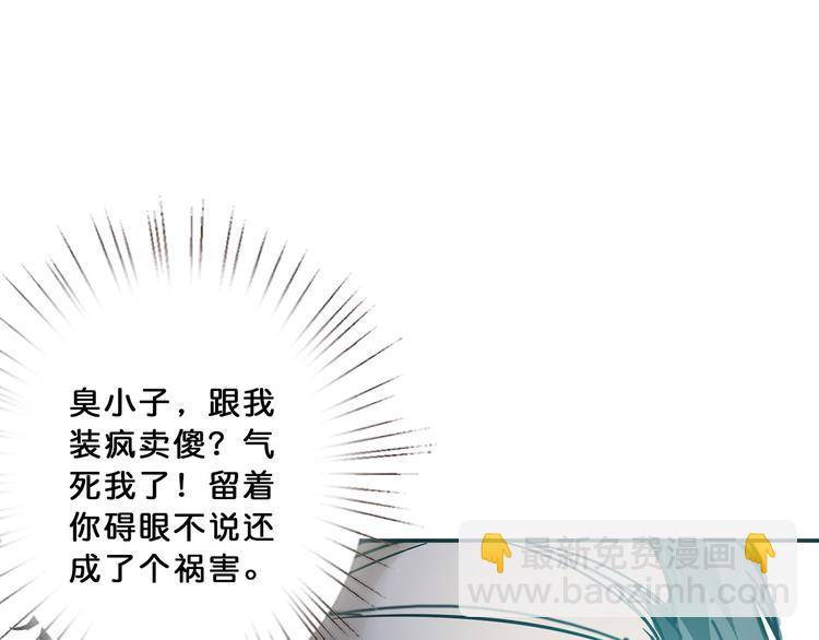 🍱噬神纪 第13话  危险的味道 第26页