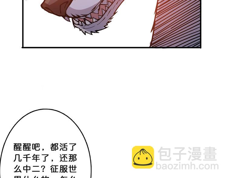 🍱噬神纪 第13话  危险的味道 第35页