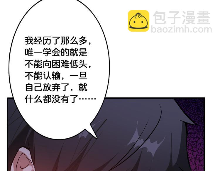 🍱噬神纪 第13话  危险的味道 第38页