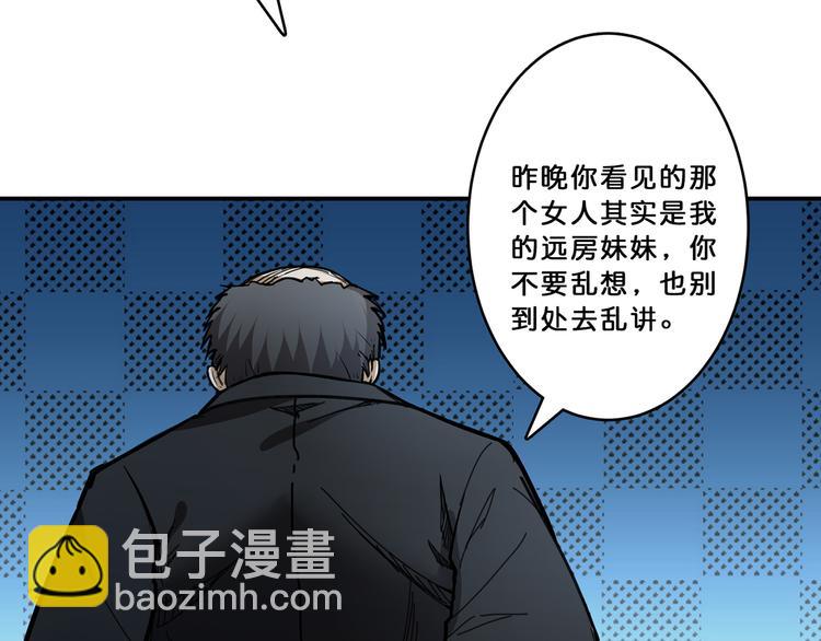 🍱噬神纪 第13话  危险的味道 第7页
