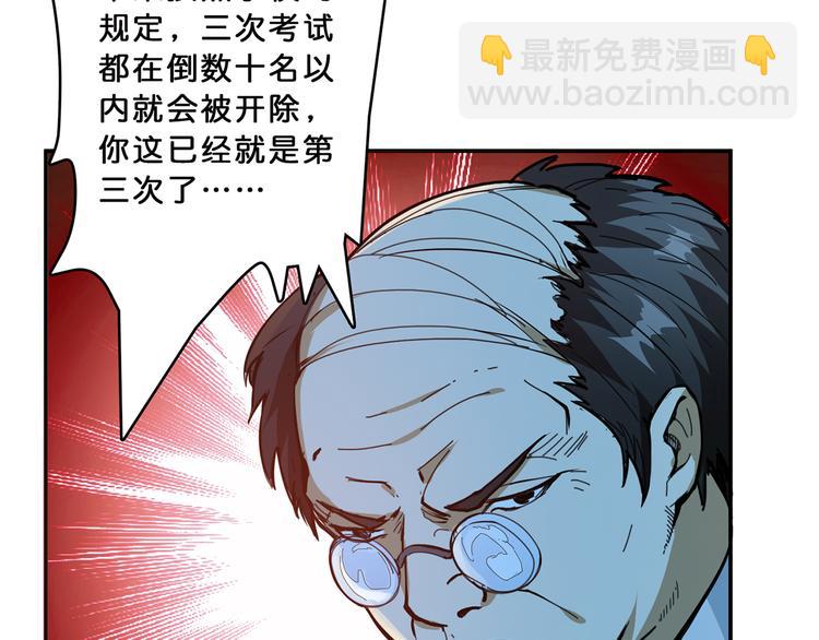 🍱噬神纪 第13话  危险的味道 第9页