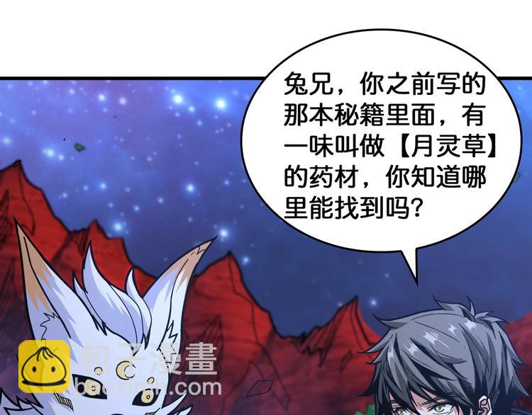 🍱噬神纪 第139话 惊悚小巷 第16页