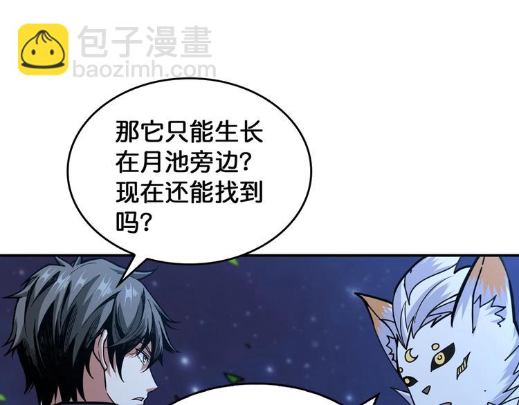 🍱噬神纪 第139话 惊悚小巷 第21页