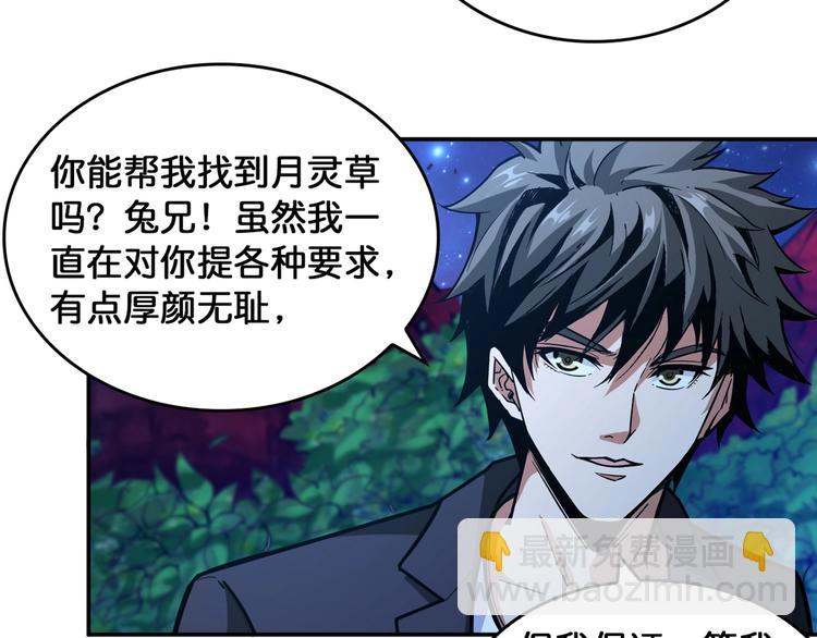 🍱噬神纪 第139话 惊悚小巷 第23页