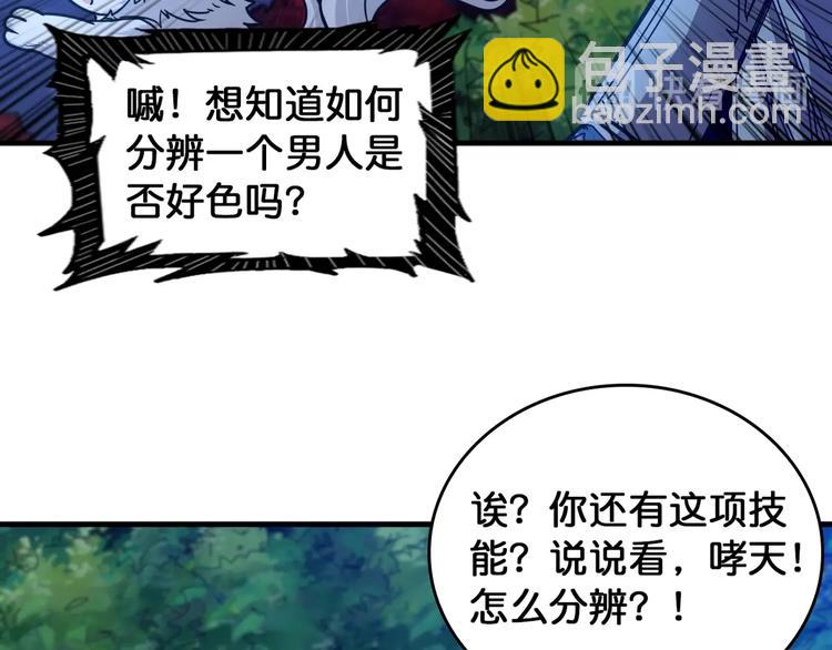 🍱噬神纪 第139话 惊悚小巷 第7页