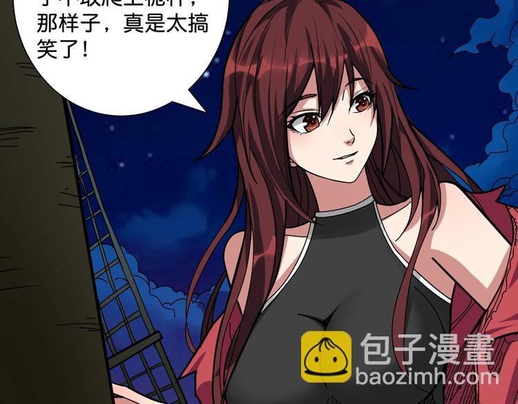 🍱噬神纪 第141话 火神 第33页