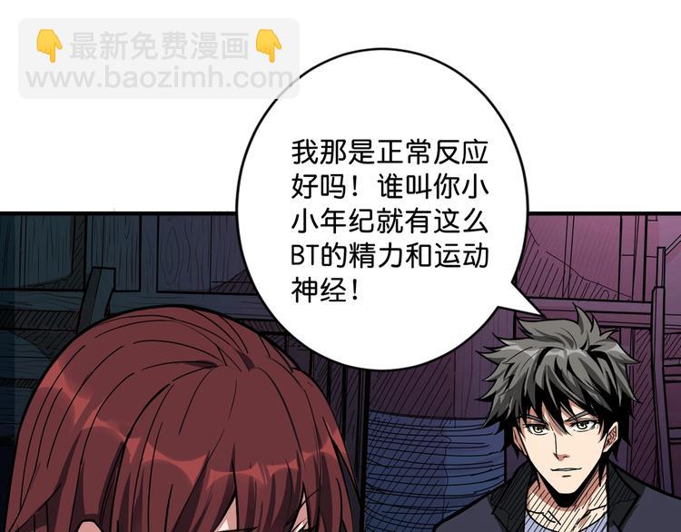 🍱噬神纪 第141话 火神 第38页