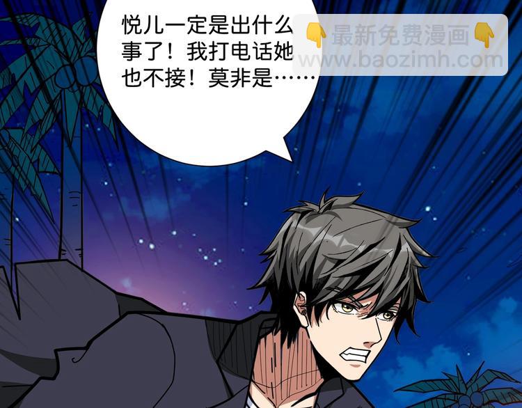 🍱噬神纪 第141话 火神 第7页