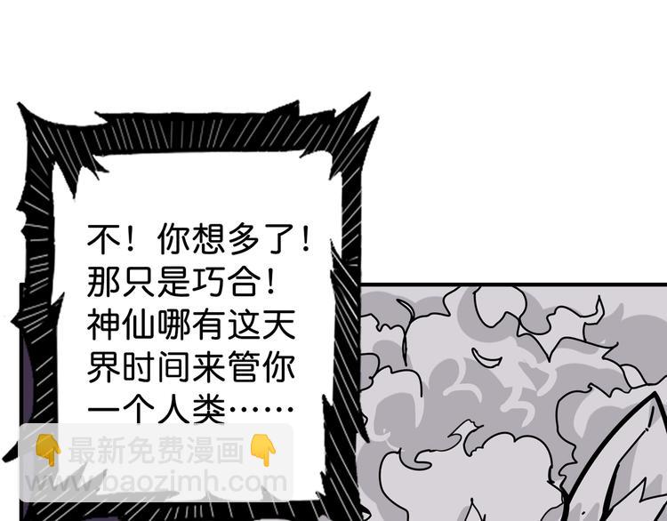 🍱噬神纪 第143话 少年？搏一把不？ 第22页