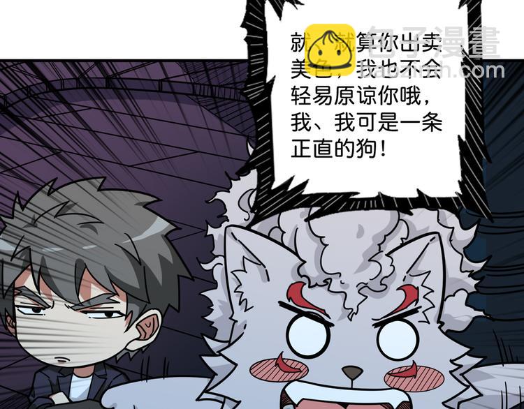 🍱噬神纪 第143话 少年？搏一把不？ 第39页