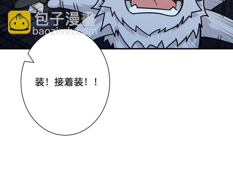 🍱噬神纪 第143话 少年？搏一把不？ 第40页