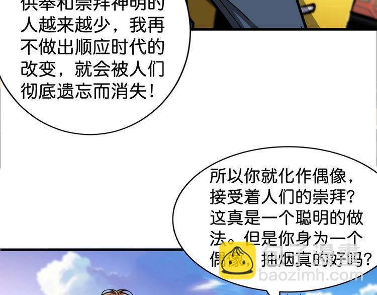 🍱噬神纪 第145话 你只有两个选择 第12页