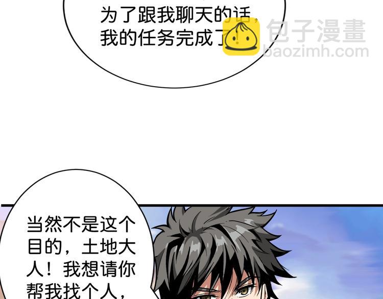 🍱噬神纪 第145话 你只有两个选择 第14页