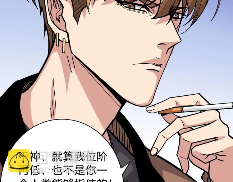 🍱噬神纪 第145话 你只有两个选择 第17页